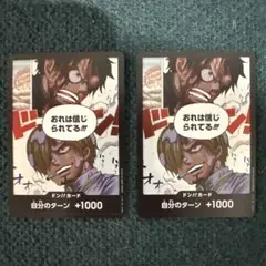 新品未使用ONE PIECE カードゲーム おれは恨じられてる 2枚セット