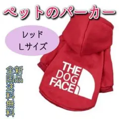 犬 猫 ペット用 L サイズ 赤 パーカー ペット 犬 服 ドッグ レッド