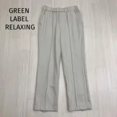 ◆ GREEN LABEL RELAXING ストレッチ テーパードパンツ