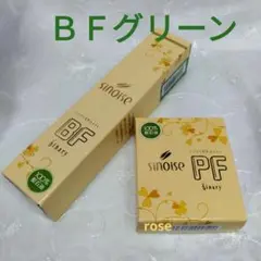 シナリー化粧品 PF BF〈グリーン〉