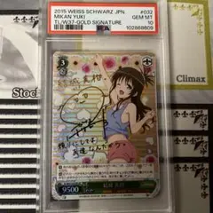 ヴァイスシュヴァルツ　SP 結城美柑　サイン　とらぶる ヴァイスシュヴァルツ To LOVEる 結城 美柑 SP サイン