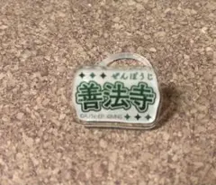 六単　トレーディングマルチマーカー　善法寺