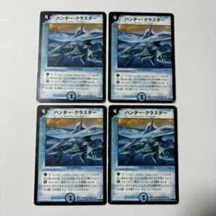 【平均24時間以内発送】ハンター・クラスター　初期　DM-04