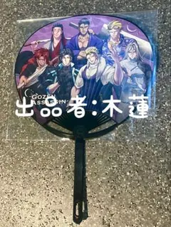 最安値　ヒューマンバグ大学 シリュウズカフェ 御前グループ　限定うちわ