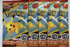 ポケモンカードゲーム マクドナルド プロモカードパック　５枚セット