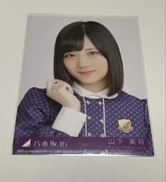 乃木坂46 山下美月 逃げ水 封入 生写真 ヨリ