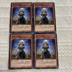 遊戯王OCG 墓守の使徒4枚セット