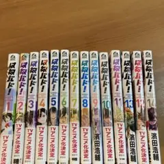 はねバトー1巻〜14巻セット