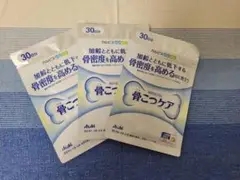 骨こつケア 90粒入り 3個セット