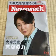 Newsweek 7/15 大森元貴 特集