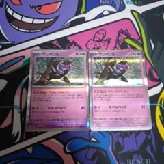 ポケモンカード　アドレナブレイン　マシマシラ