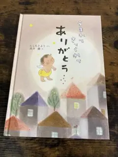 うまれてきてくれてありがとう
