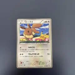 イーブイ PROMO BW-Pプロモカード 235/BW-P