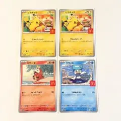 ポケモンカード マクドナルド