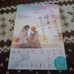 100日間、あふれるほどの「好き」を教えてくれたきみへ