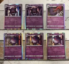 ① ゲンガー r 6枚セット ポケモンカード
