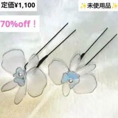 定価¥1,100花デザイン ヘアピン 2個セット