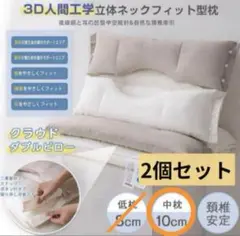 2個セット★ クラウドダブルピロー 枕 肩凝り 安眠 ペア 10cm プレゼント