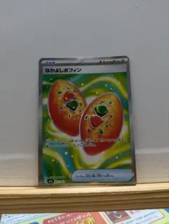 なかよしポフィンsr