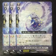 ライトエレメンタル ホノリー 3枚