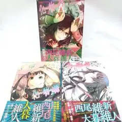 未開封 化物語　バケモノガタリ1～3巻セット 漫画　講談社　西尾維新　大暮維人