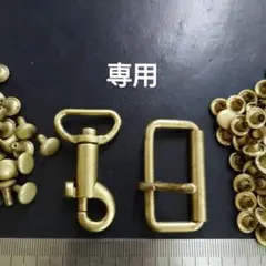 専用