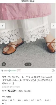 フェリシモ　リブインコンフォート レースペチパンツ　黒