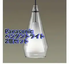 値下げ☆【新品】Panasonic ペンダントライト 2個セット