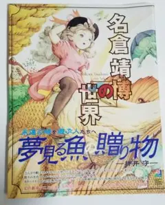 名倉靖博の世界/ＳＢクリエイティブ/名倉靖博（大型本） 名倉靖博の世界 | 名倉 靖博 |本 | 通販 | Amazon