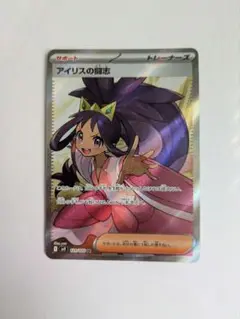 アイリスの闘志 SR ポケモン
