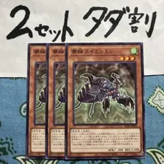 遊戯王 夢蝉スイミンミン 3枚セット 2セットタダ割☆ギム EAc02n