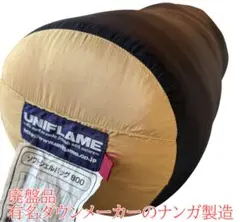 ユニフレーム　UNIFLAME ソフトシェルバッグ日本製 シュラフ　寝袋　封筒型