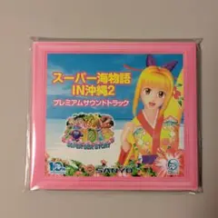 CD／スーパー海物語IN沖縄 2 プレミアムサウンドトラック SANYO