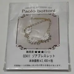 Paolo bottoni パオロ・ボトーニ ゾアブレスレット