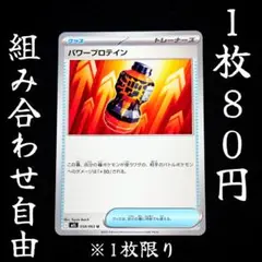 m1L 058 パワープロテイン