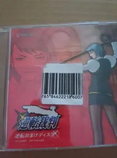 逆転裁判 逆転おまけディスクCD