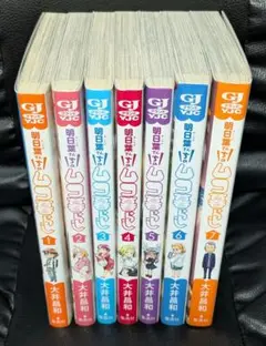 明日葉さんちのムコ暮らし　大井昌和　全巻セット
