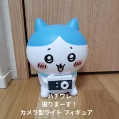 ちいかわ ハチワレ 撮りまーす！カメラ型ライト フィギュア　中古品　動作確認済み
