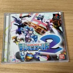 デジモンワールド2 ps1 ソフト