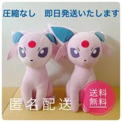 即日発送！大人気ポケモンエーフィめっちゃもふっぐっと ぬいぐるみ2匹セット！