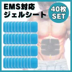 EMSジェルシート 40枚セット 交換用パッド シックスパッド トレーニング