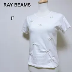 【レイビームス】美品 ランダムミニリボンTシャツ 半袖 Tシャツ 可愛い F