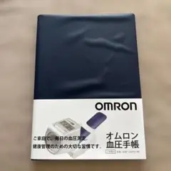 新品　OMRON 血圧手帳 2年間分　A5サイズ　グラフ付き
