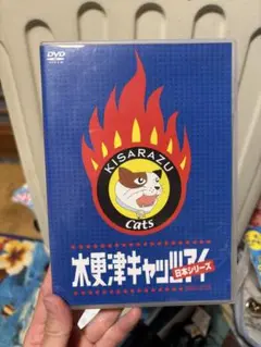 木更津キャッツアイ日本シリーズ DVD