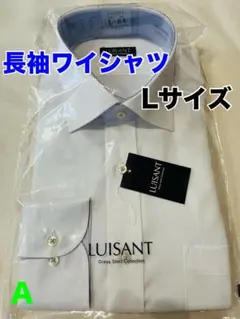 LUISANT 長袖ワイシャツ Lサイズ