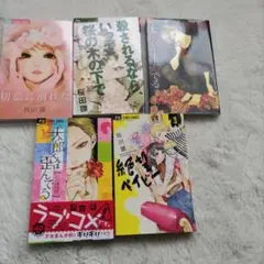 桜田雛　コミックセット