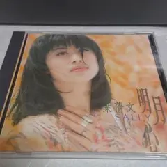 サリーイップ (眞心眞意過一生) 真心真意過一生- Album by Sally Yeh | Spotify