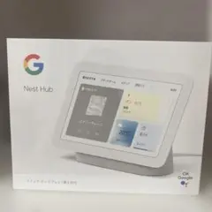Google Nest Hub スマートディスプレイ 未開封品