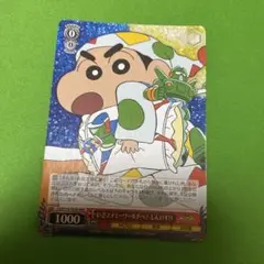 WS いざユメミーワールドへ！ しんのすけ RRR