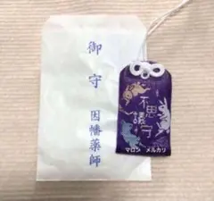 左岸様☆京都因幡堂不思議守りなど4種 左岸様☆京都因幡堂不思議守りなど4種 お守り・お札 - 因幡堂｜
